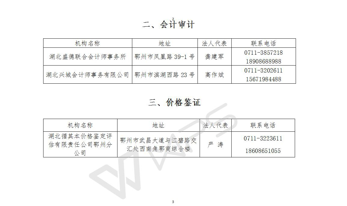 A02,2017年鉴定类机构公示.jpg