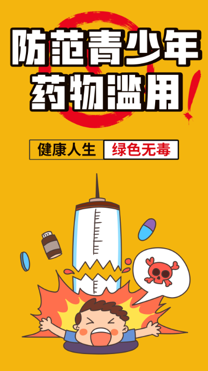 禁毒宣传海报 (4).png