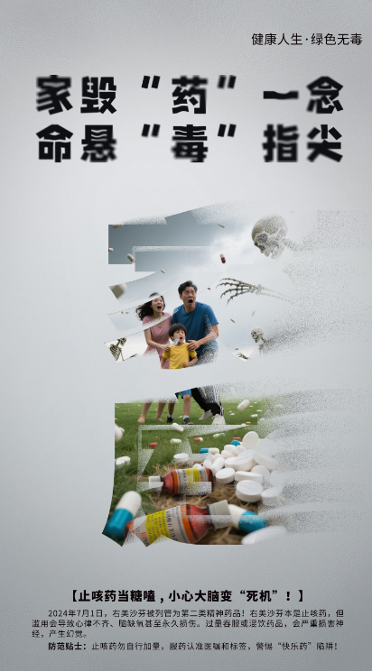 禁毒宣传海报 (6).png
